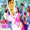 About Banbo Tor Bhatar Ge Song